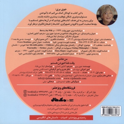 به من یاد بده(1)من عاشق وقت غذا خوردن هستم