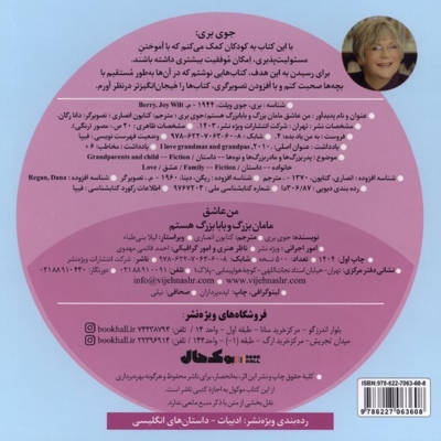 به من یاد بده(4)من عاشق مامان بزرگ و بابابزرگ هستم