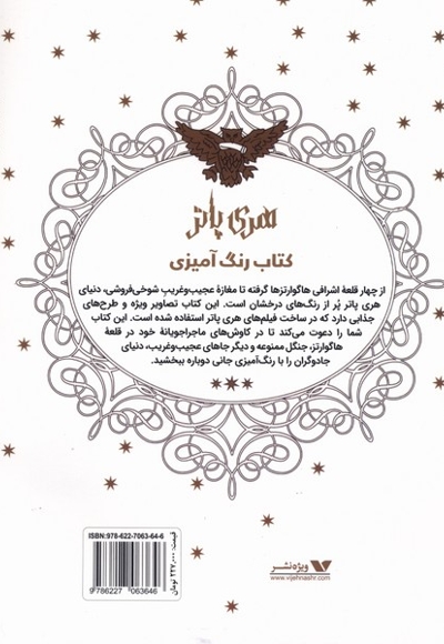 کتاب رنگ آمیزی هری پاتر