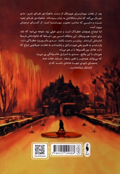 هیون فال جلددوم شعله ی  ققنوس