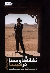 نشانه ها و معنا در سینما