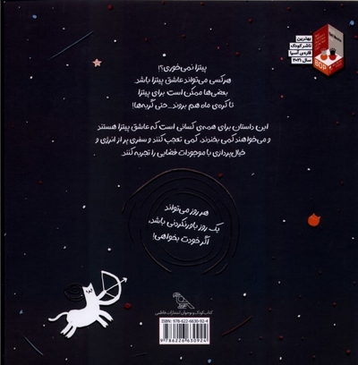 پیتزای فضایی