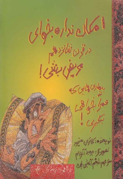 تجربه های ترسناک 4 امکان نداره در قرن