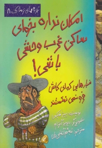 تجربه های ترسناک 8 امکان نداره ساکن غرب