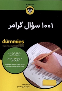1001سوال گرامر