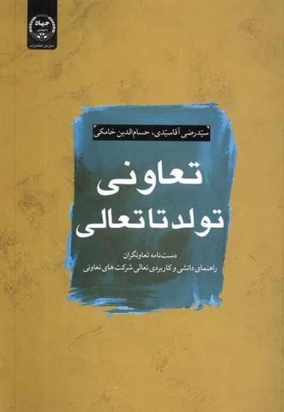 تعاونی تولد تا تعالی