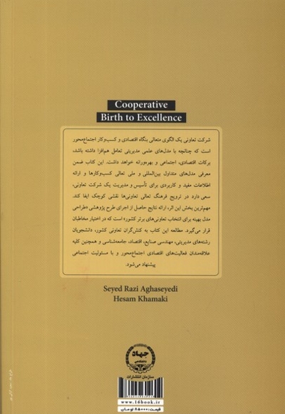 تعاونی تولد تا تعالی