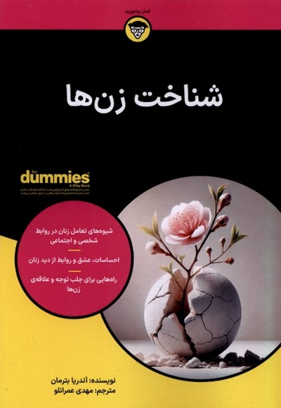 شناخت زن ها