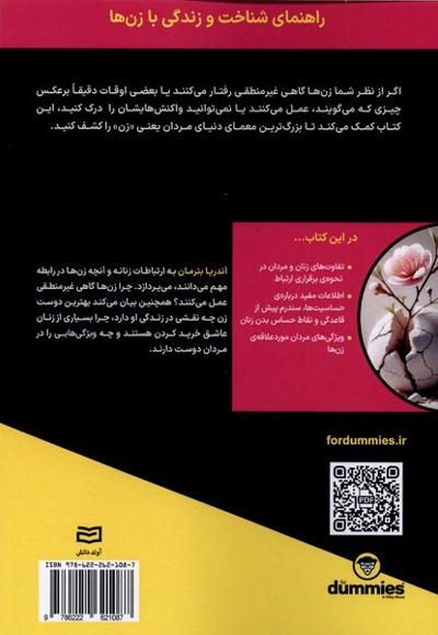 شناخت زن ها