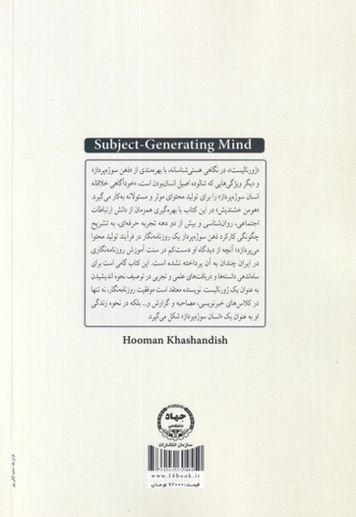 ذهن سوژه پرداز