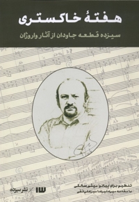 هفته خاکستری