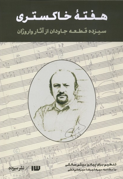 هفته خاکستری