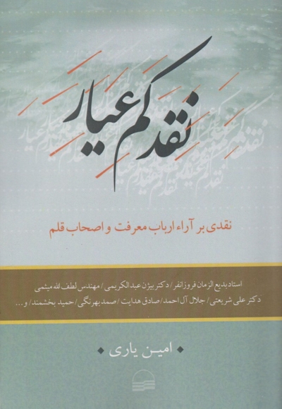 نقد کم عیار