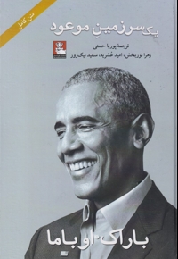 یک سرزمین موعود سلفون