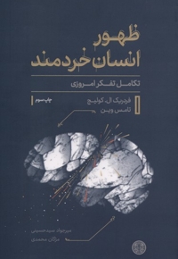 ظهور انسان خردمند