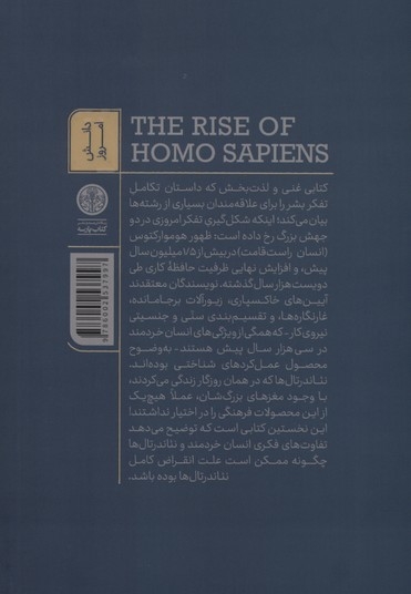 ظهور انسان خردمند