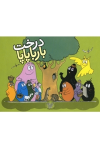 بارباپاپا 6 درخت بارباپاپا