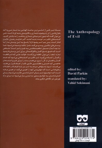 معنای شر نگاهی انسان شناسی به گفتمان شر در فرهنگ های گوناگون