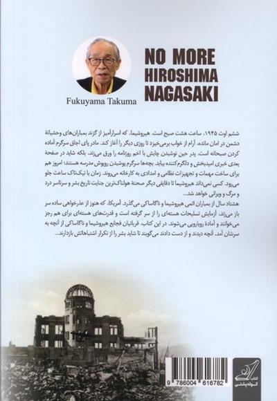 هیروشیما ناگاساکی