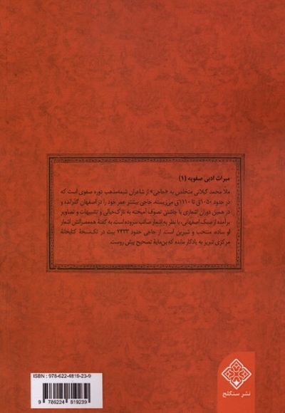 دیوان حاجی گیلانی