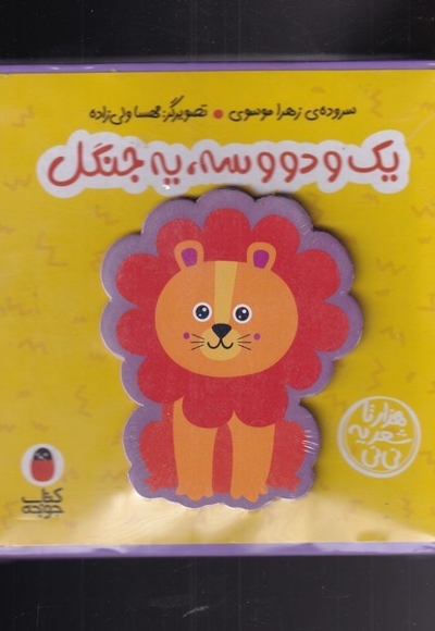 کتاب فومی یک   و دو وسه  یه  جنگل