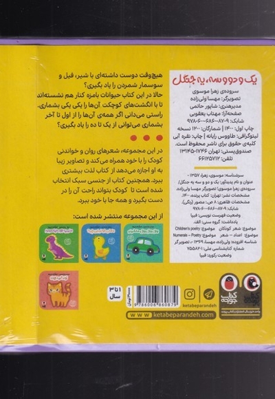 کتاب فومی یک   و دو وسه  یه  جنگل