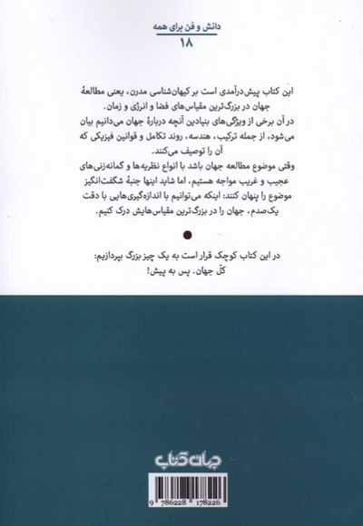 کتابچه کیهان