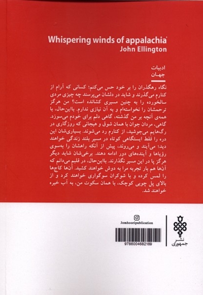 راز کوهستان آپالاچی