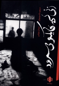 زنی که هایکو می سرود