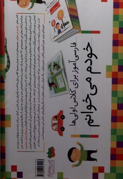 خودم می خوانم مجموعه ی 42 جلدی