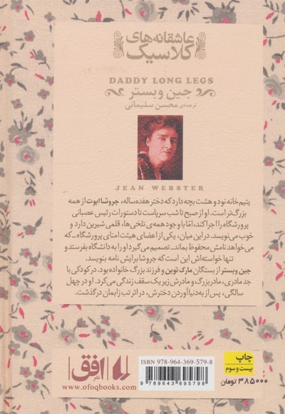 عاشقانه‎ ها ی کلاسیک 8 بابا لنگ  دراز