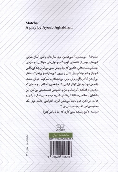 نمایشنامه ماچا