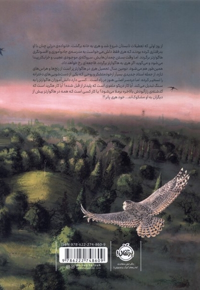 هری پاتر 2 تالار اسرار مصور