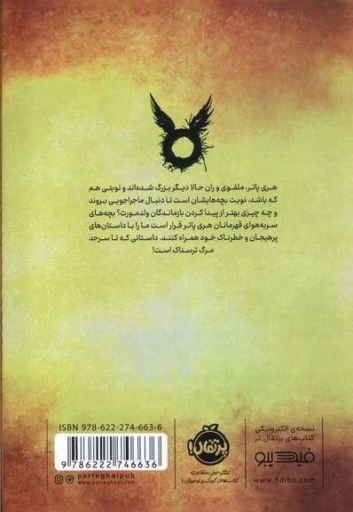 هری پاتر و فرزند نفرین شده سلفون