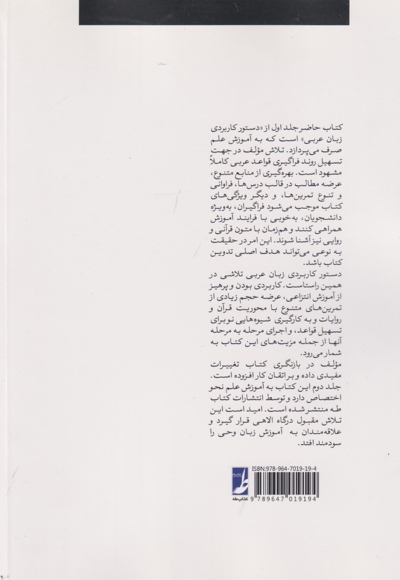 آموزش صرف عربی  جلد اول