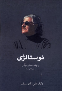 نوستالژی و چند داستان دیگر