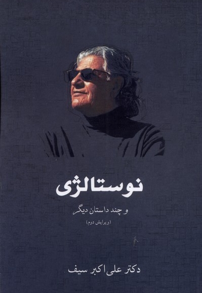 نوستالژی و چند داستان دیگر