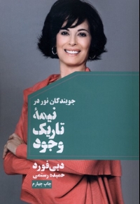 نیمه تاریک وجود