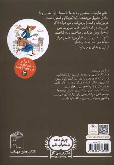 ماجرای خانم شارلوت(3)پستچی