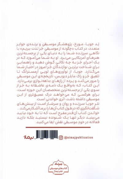 چگونه از موسیقی جز لذت ببریم