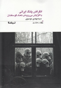 پازل شعر امروز 156 انقراض پلنگ ایرانی
