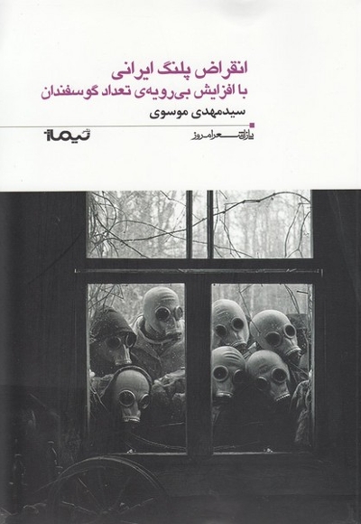 پازل شعر امروز 156 انقراض پلنگ ایرانی