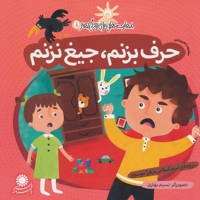 مهارت هایی برای زندگی 8 حرف بزنم