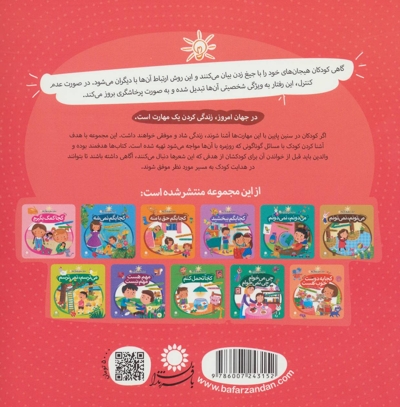 مهارت هایی برای زندگی 8 حرف بزنم