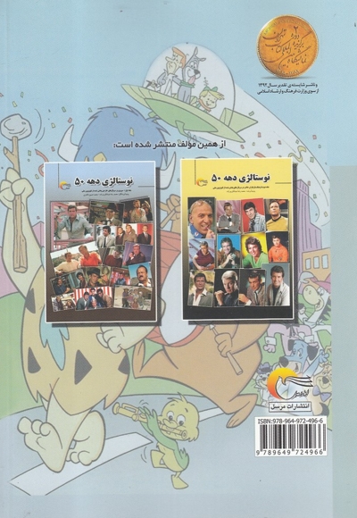 نوستالژی دهه 50 جلد سوم