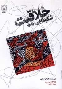 شکوفایی خلاقیت