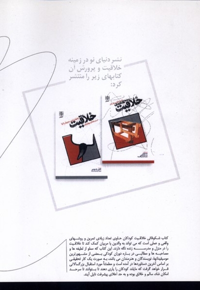 شکوفایی خلاقیت