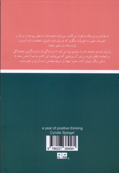 365 روز مثبت اندیشی