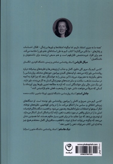 روانشناسی باور