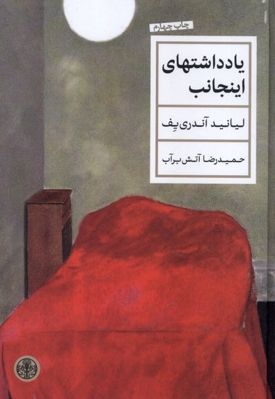 یادداشت های اینجانب